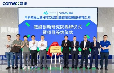 雙核驅(qū)動(dòng) 楚能創(chuàng)新研究院揭牌，攜手中科院松山湖材料實(shí)驗(yàn)室共探芯片未來
